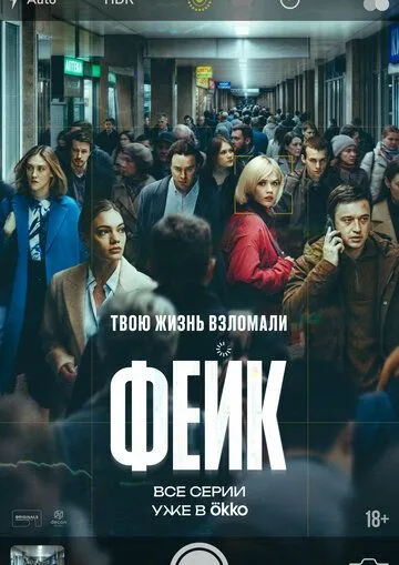 Фейк